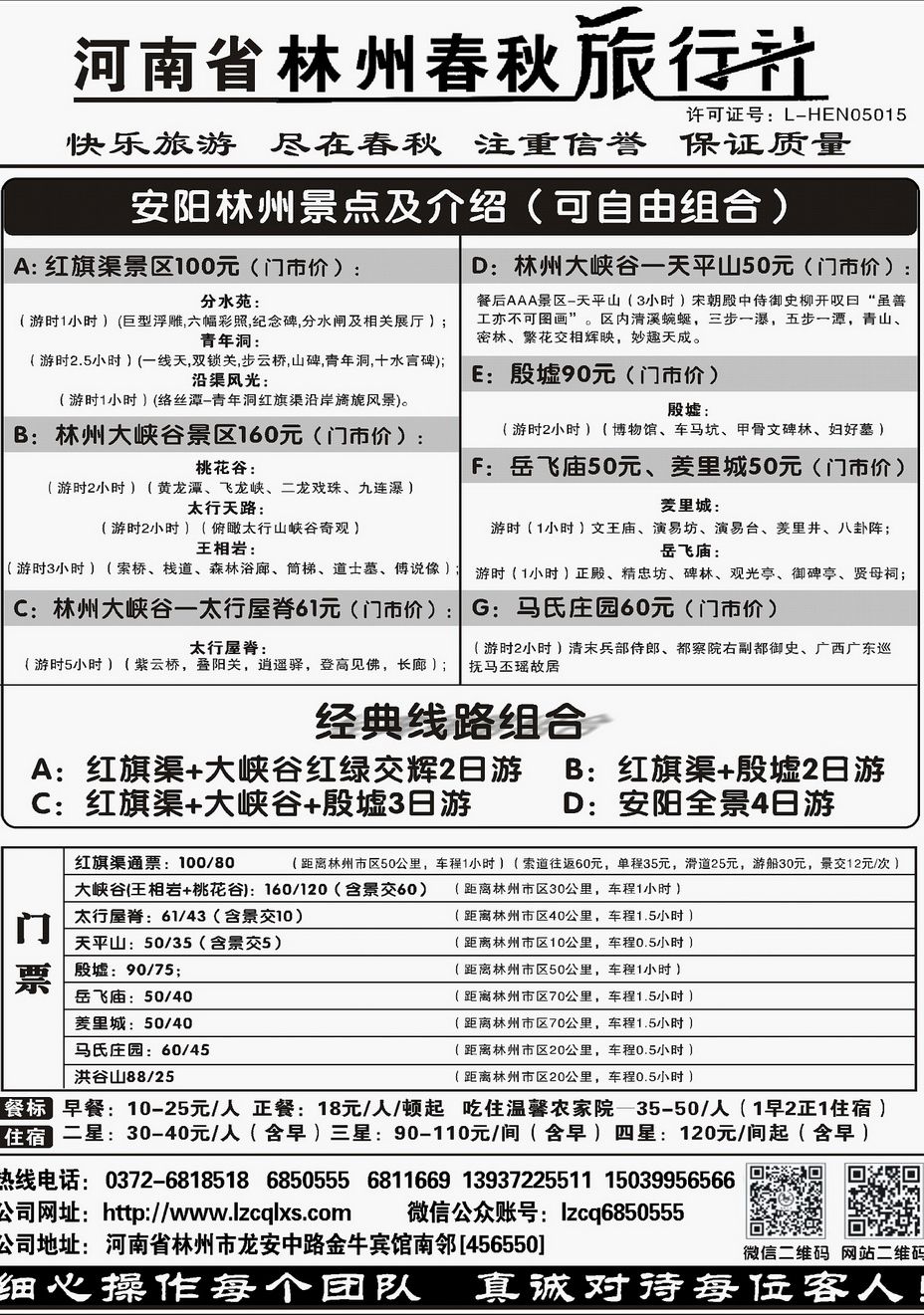 004[内19]&nbsp;河南省林州春秋旅行社