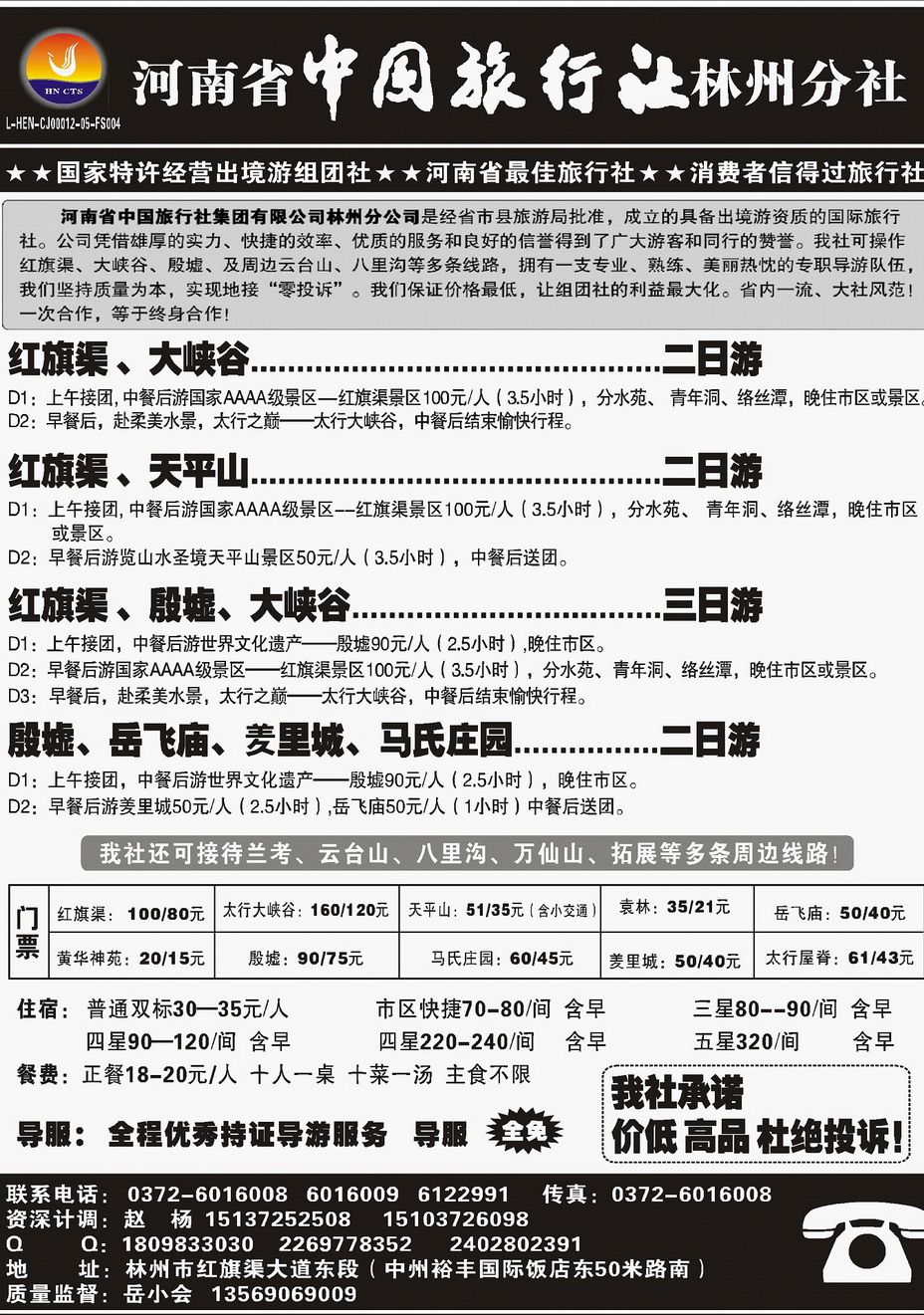 005[内20]&nbsp;河南中旅林州分社