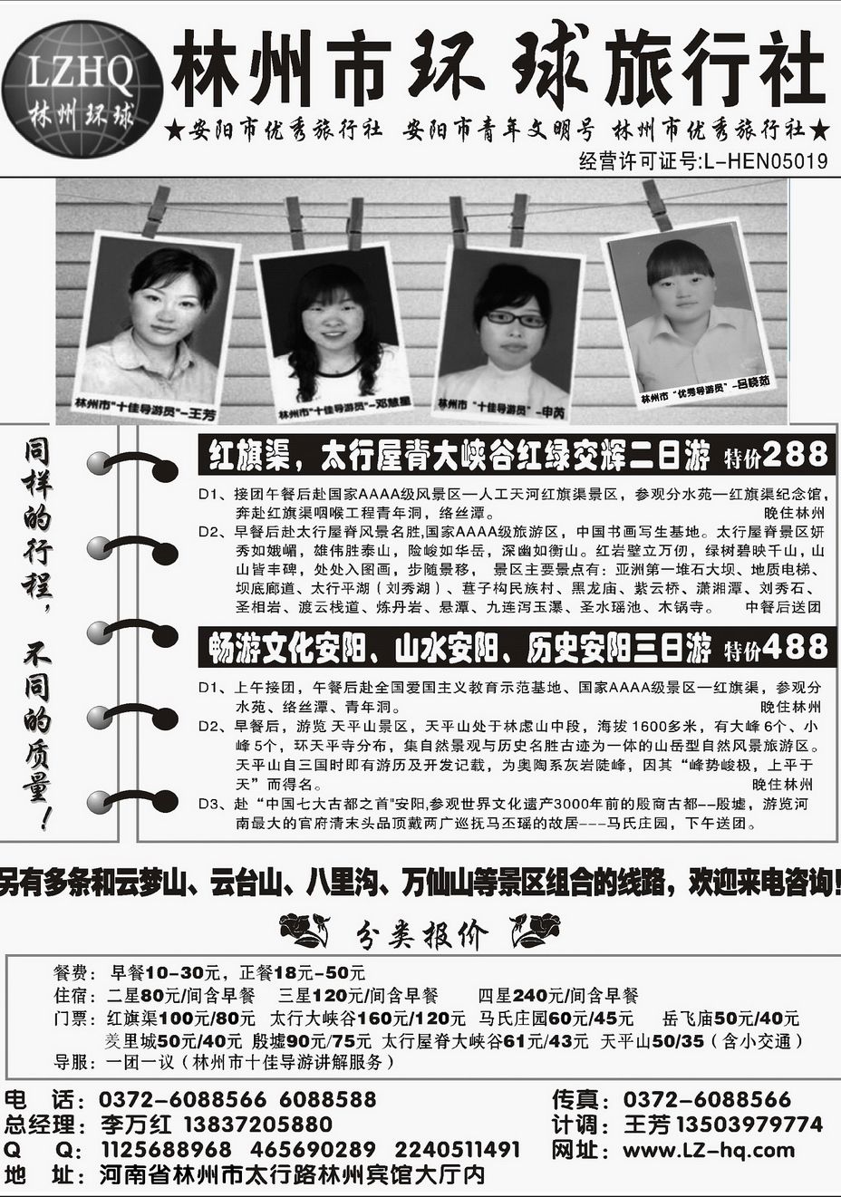 008[内23]&nbsp;林州环球