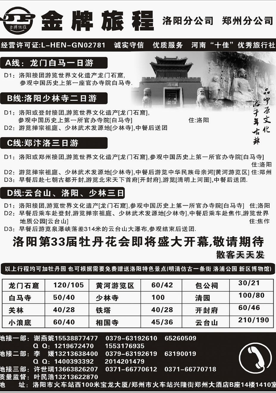 010[内25]&nbsp;洛阳大自然旅行社
