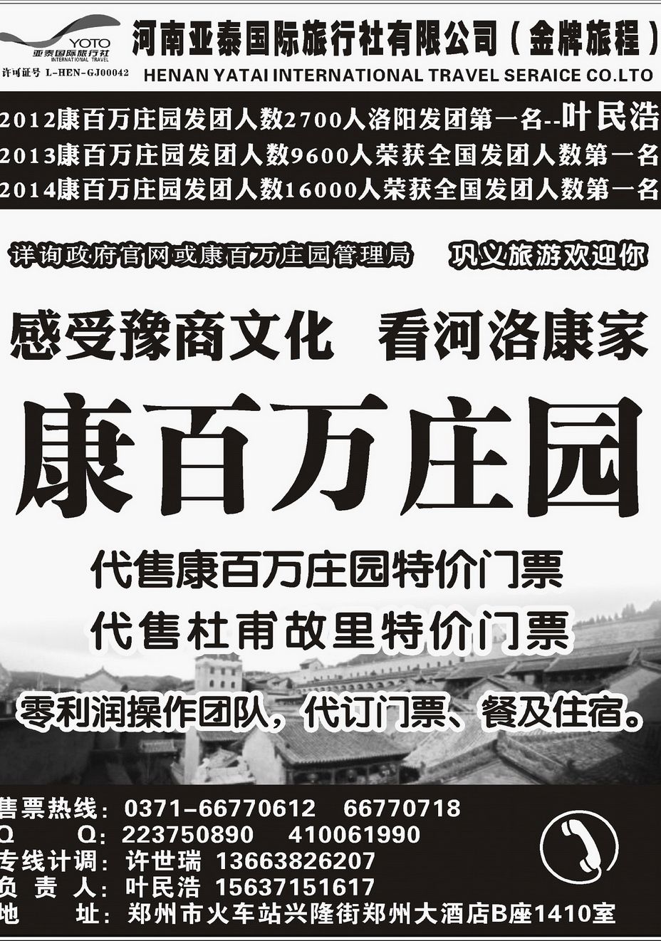 011[内26]&nbsp;洛阳大自然旅行社