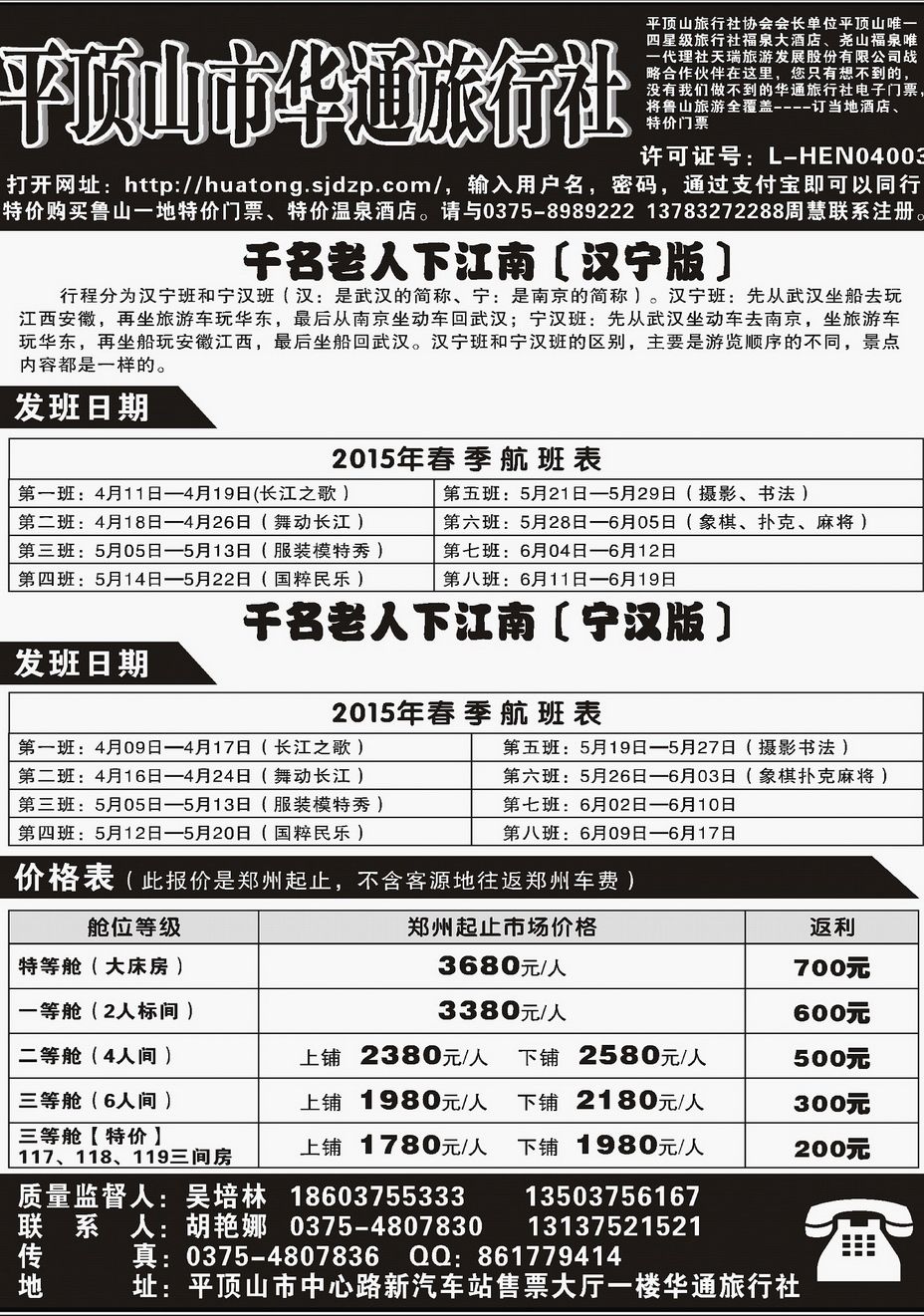 012[内27]&nbsp;平顶山华通