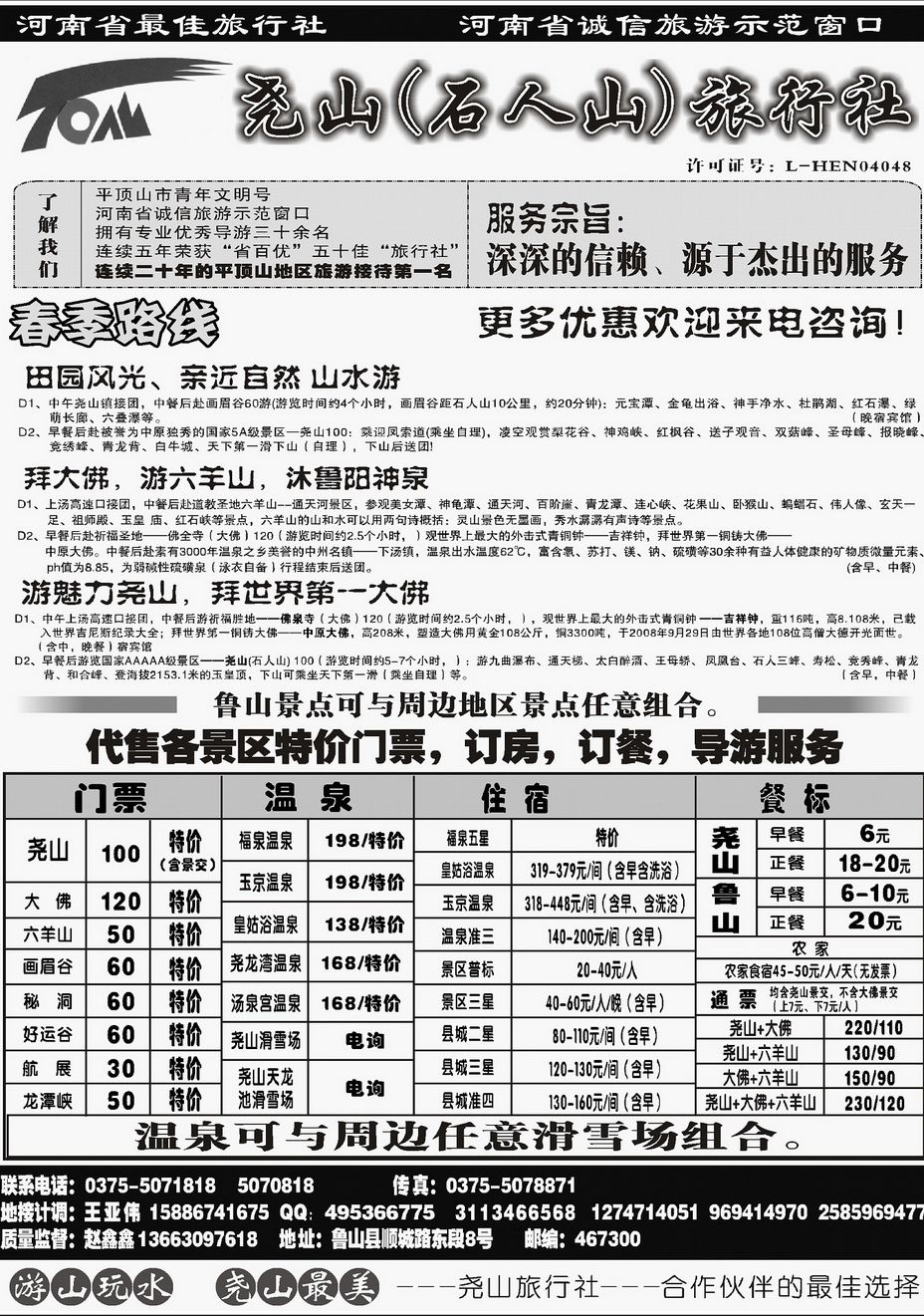 014[内29]&nbsp;石人山旅行社