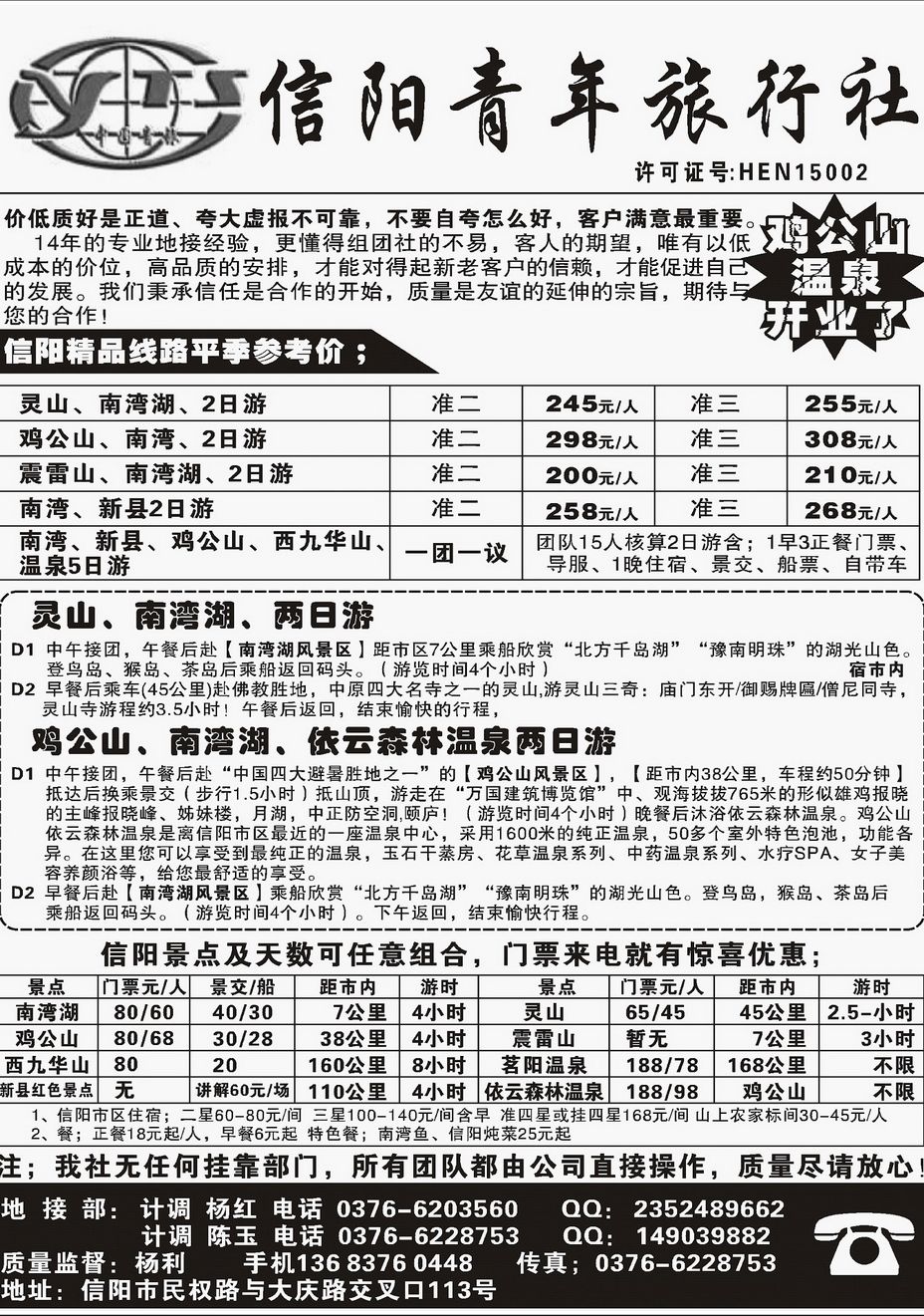 015[内30]&nbsp;信阳青年旅行社