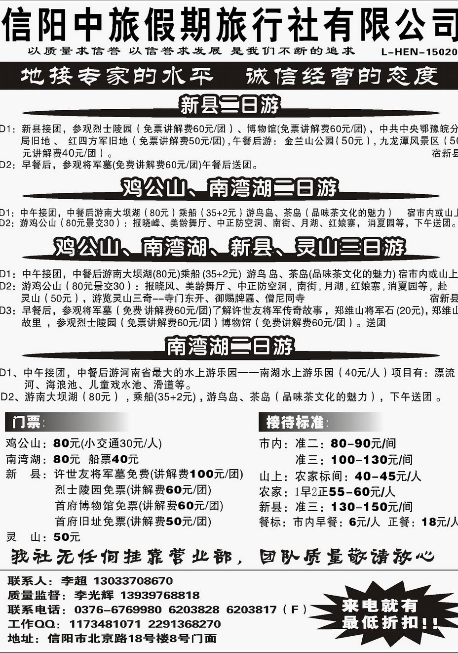 016[内31]&nbsp;信阳中旅假期旅行社股份有限公司