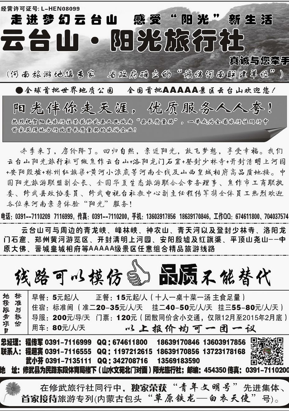 017[内32]&nbsp;云台山阳光