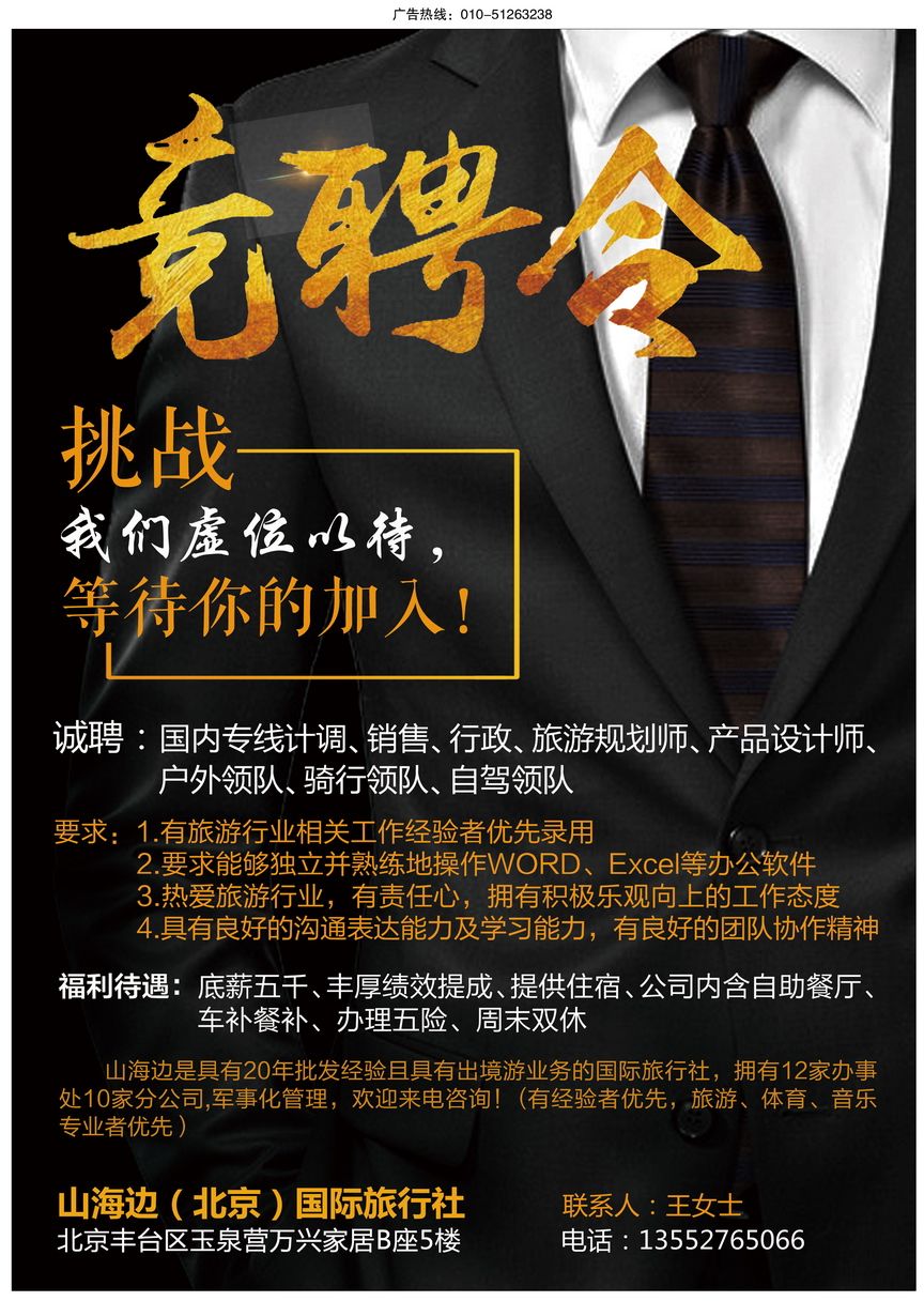 001[封二]&nbsp;温斯特旅游（北京）国际旅行社招商加盟...