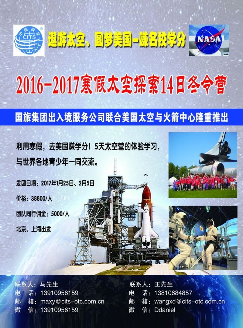 003[封底]&nbsp;美国太空营冬令营