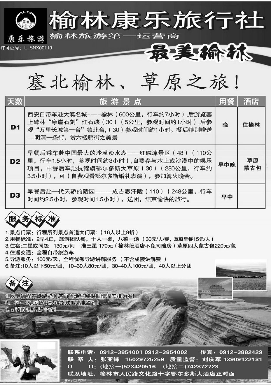 005[内42]&nbsp;榆林康乐