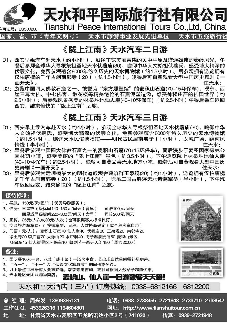 010[内47]&nbsp;天水和平