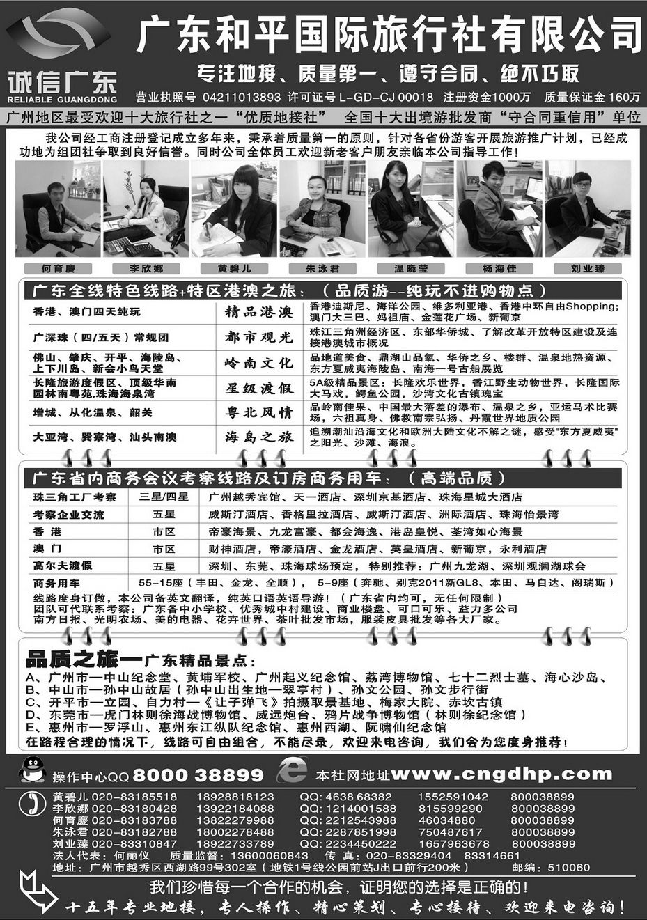 000[内24]&nbsp;广东和平国际旅行社有限公司