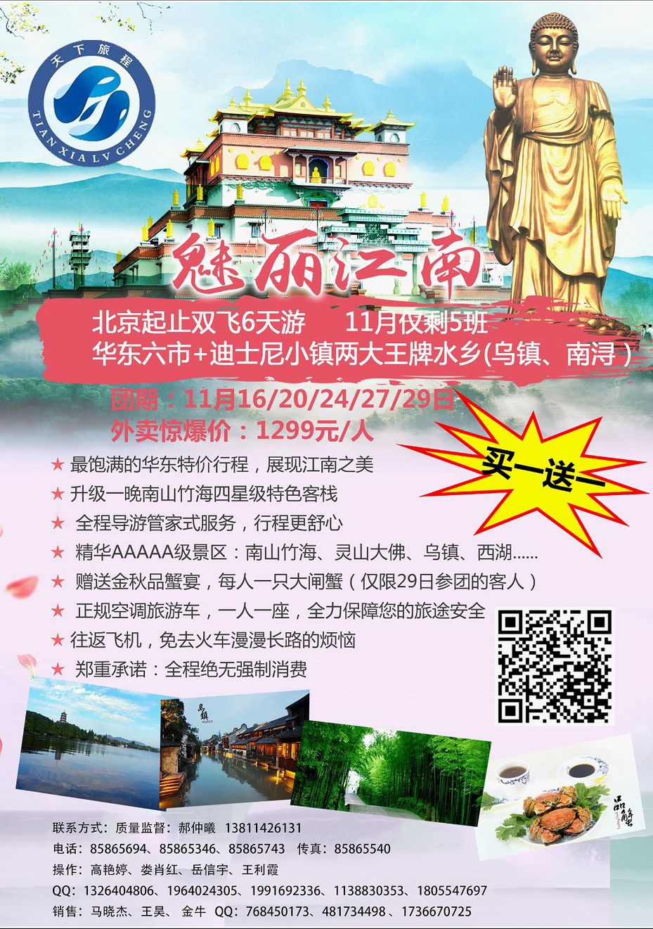 005[内14]&nbsp;天下旅程
