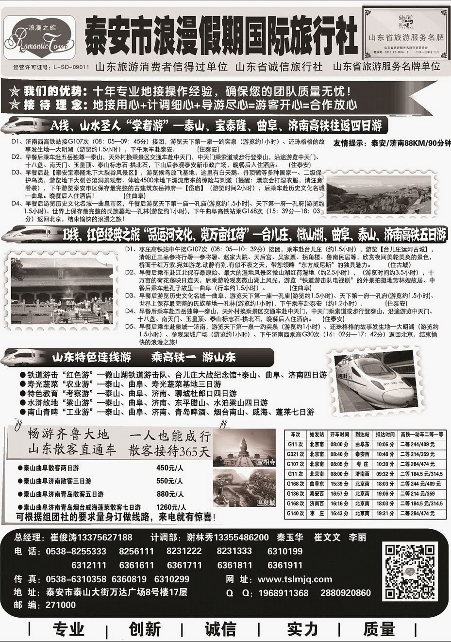 000[内20]&nbsp;山东专线-泰安市浪漫假期国际旅行社