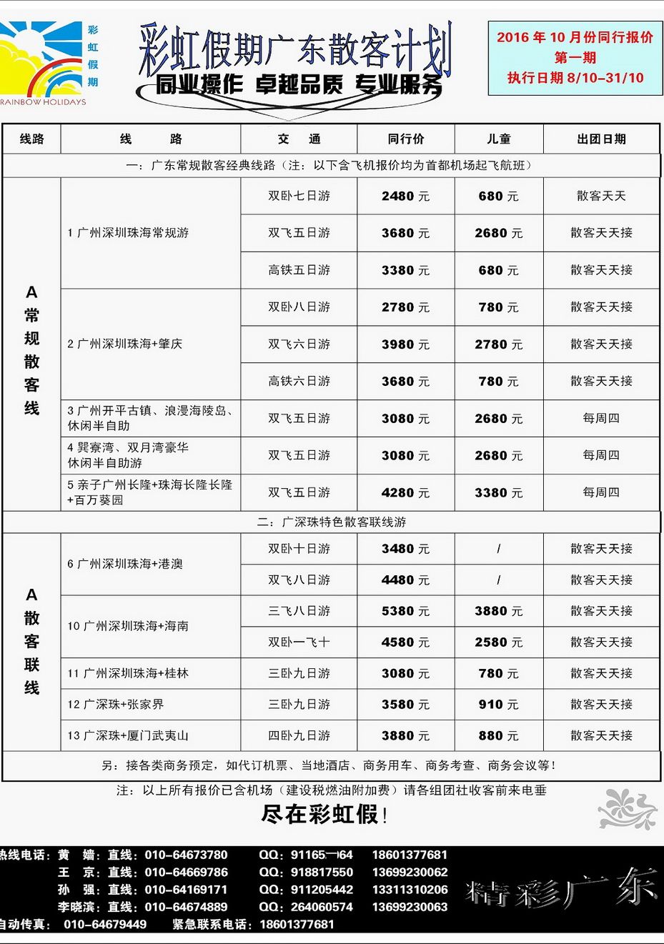 002[内23]&nbsp;彩虹假期