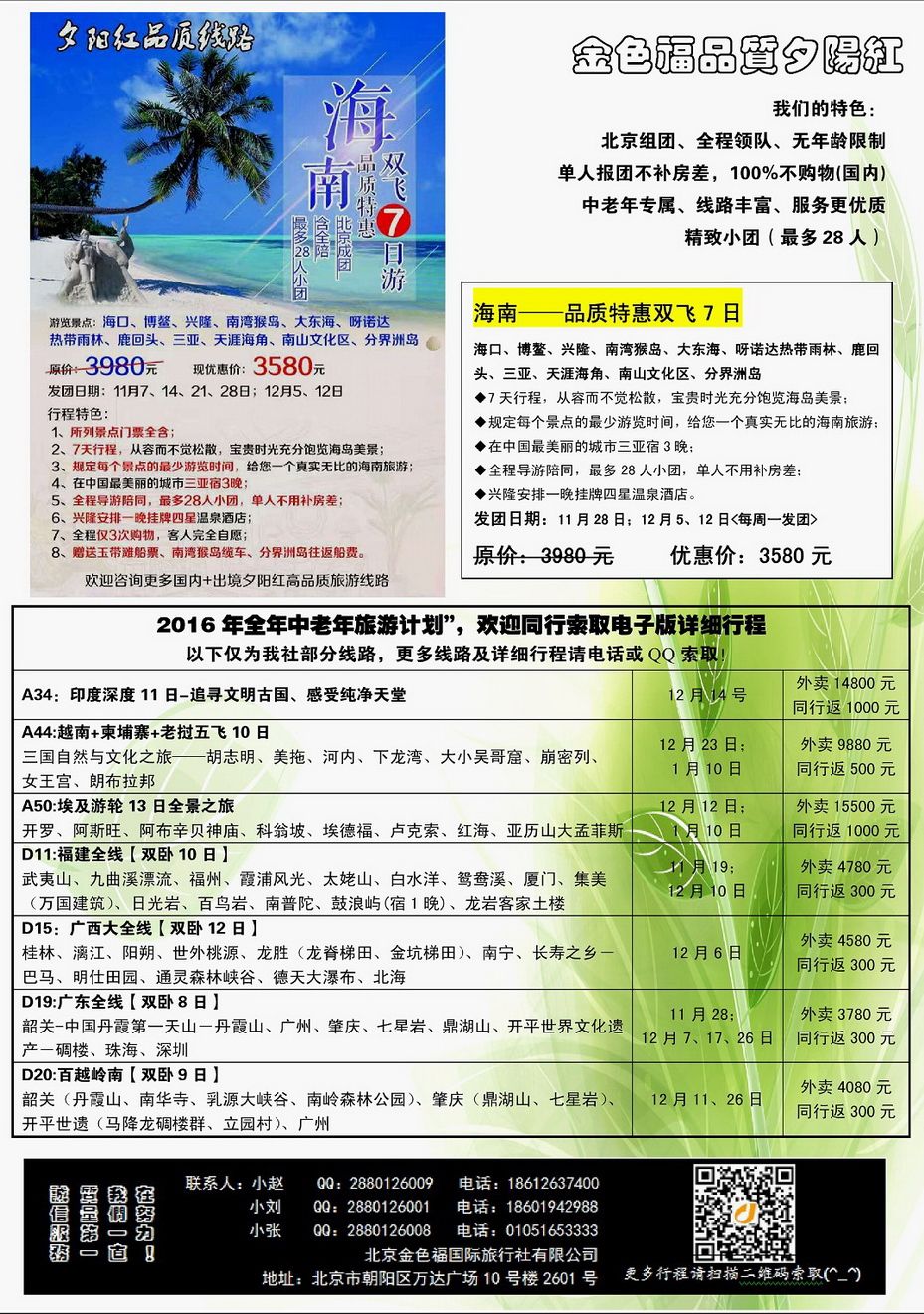 000[内17]&nbsp;金色福旅游;中老年团