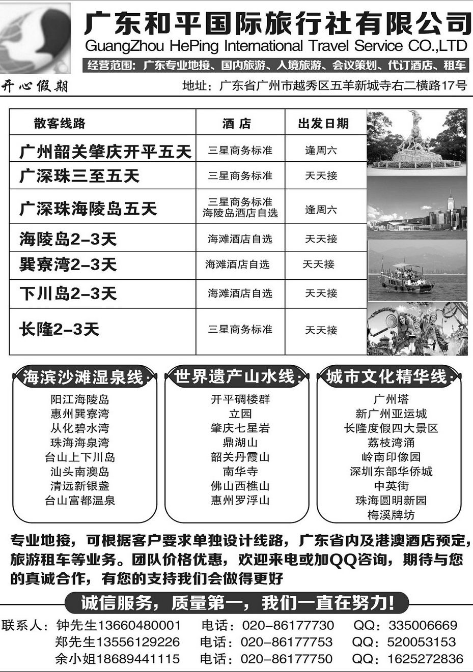 000[内25]&nbsp;广东和平（开心假期）
