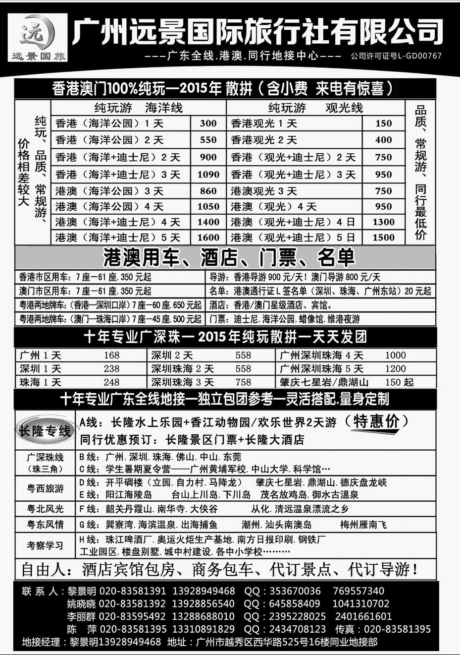 001[内26]&nbsp;广州远景国旅