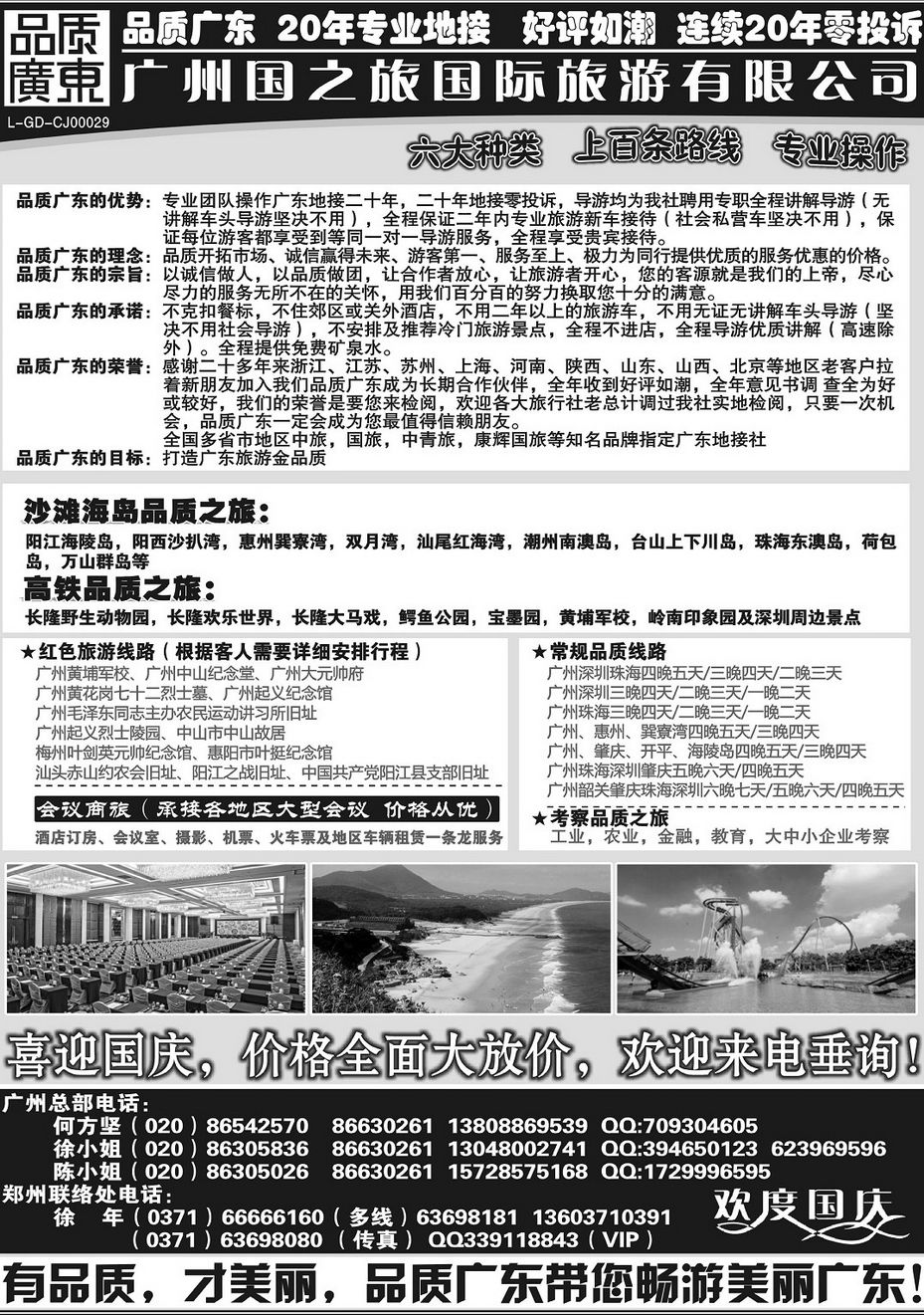 005[内30]&nbsp;品质广东