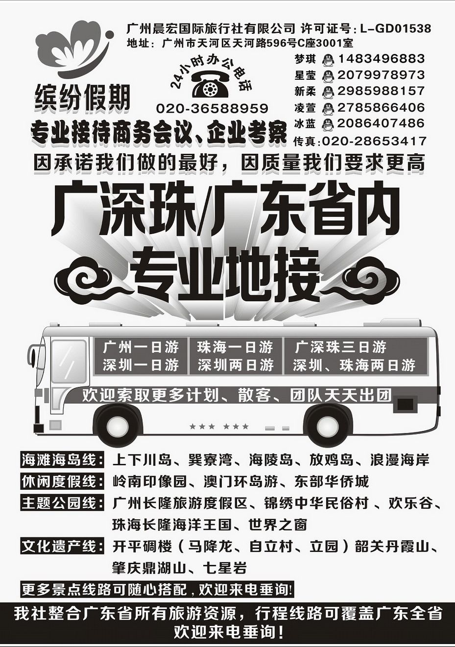 006[内31]&nbsp;广东缤纷假期
