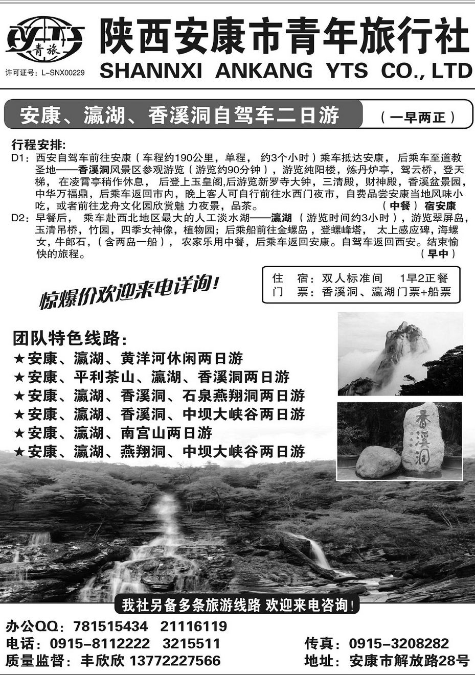 009[内34]&nbsp;安康青旅