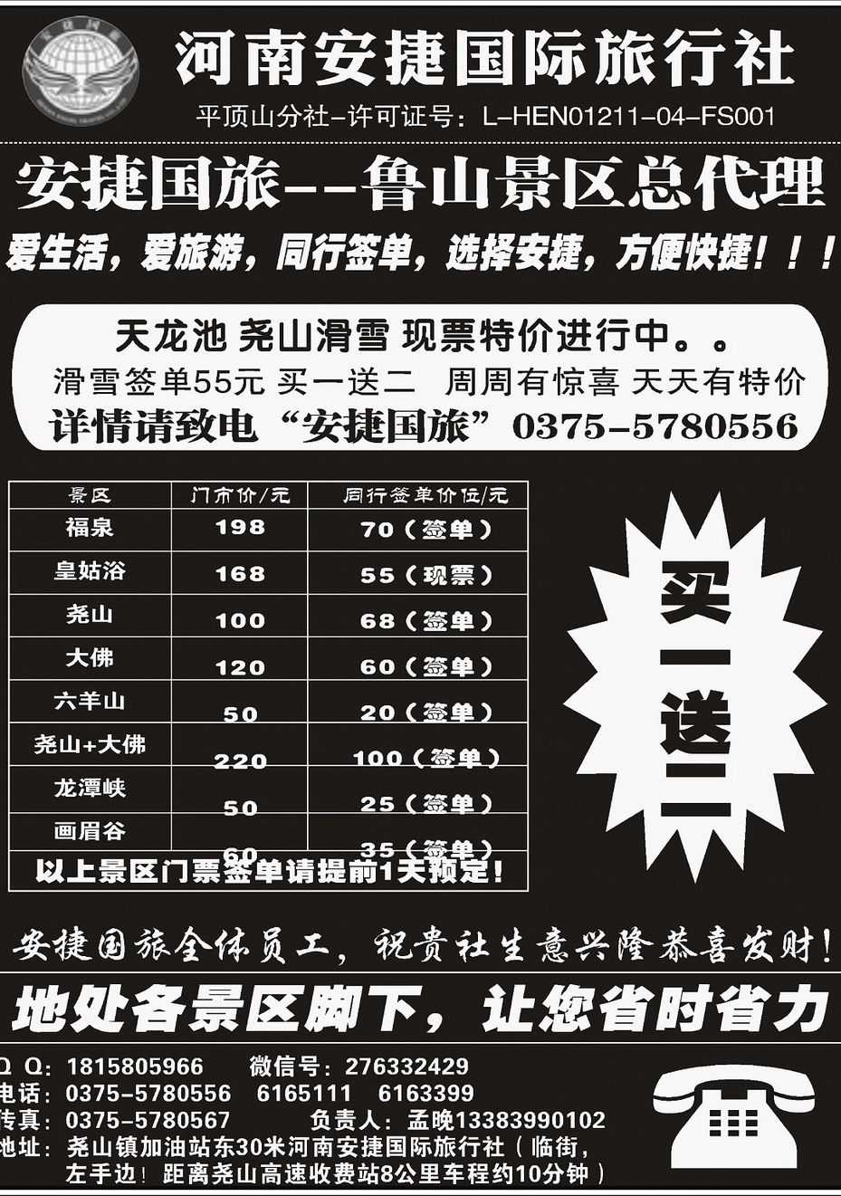 000[内52]&nbsp;河南安捷国际旅行社