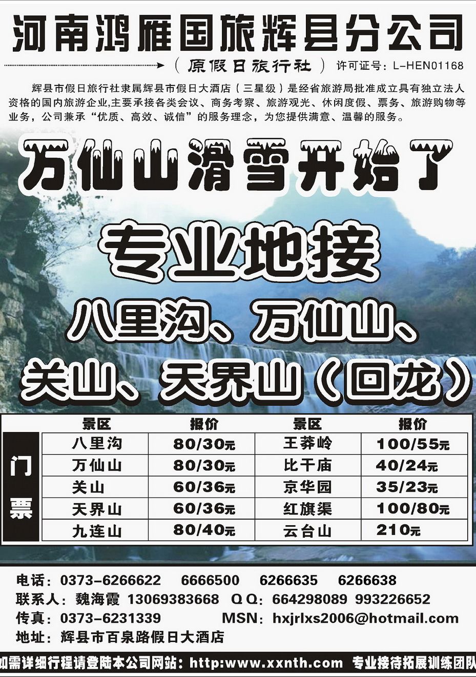 003[内55]&nbsp;辉县假日
