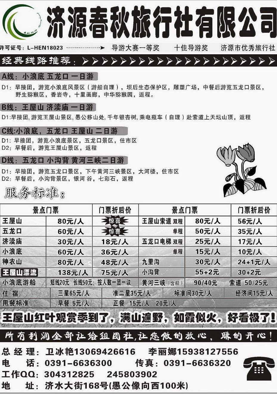 004[内56]&nbsp;济源春秋旅行社