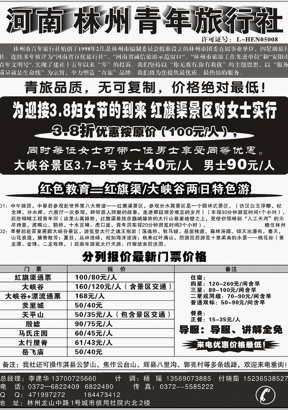 006[内58]&nbsp;林州青年旅行社