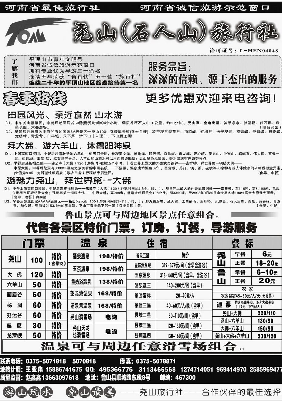 011[内63]&nbsp;石人山旅行社