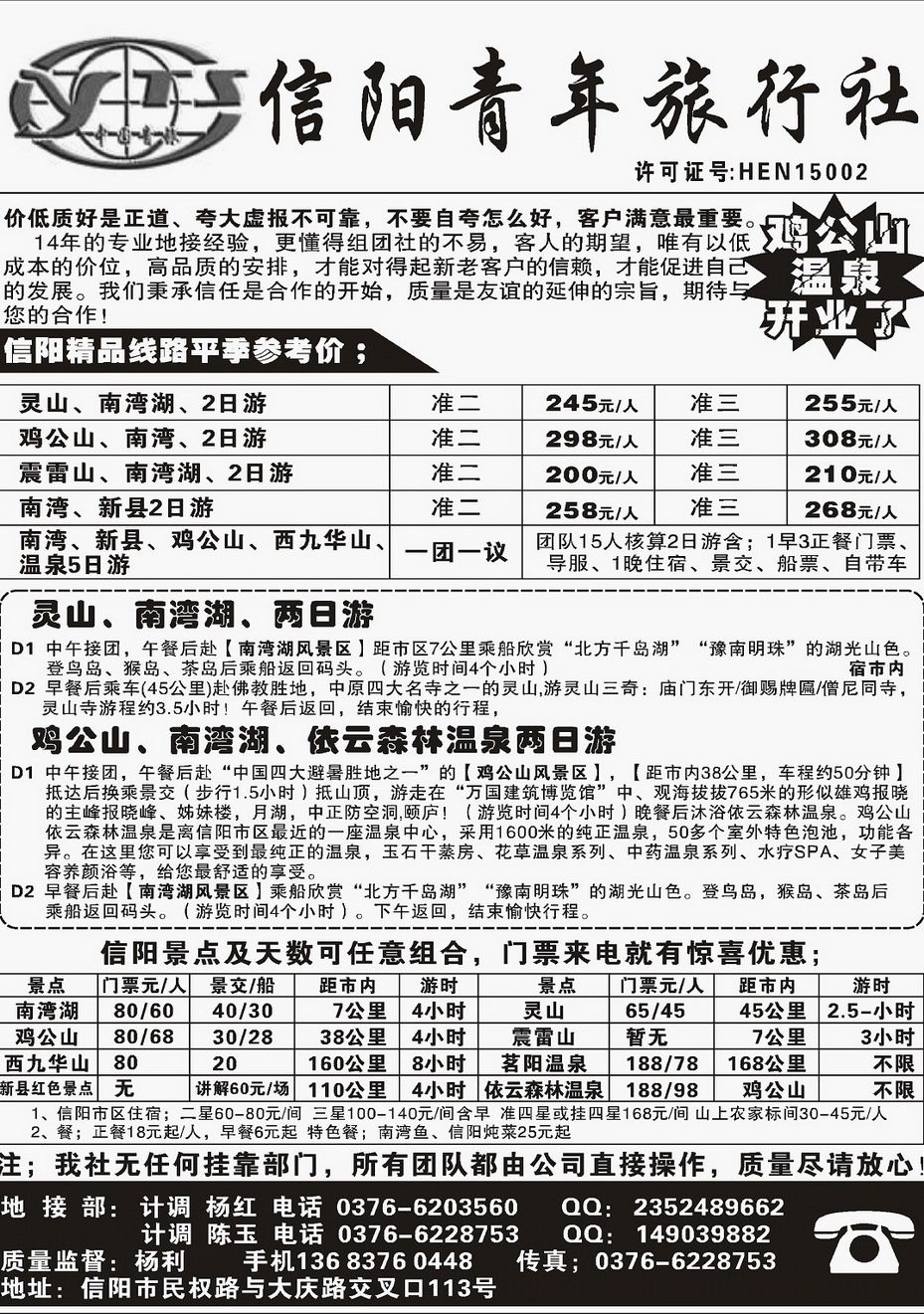 012[内64]&nbsp;信阳青年旅行社