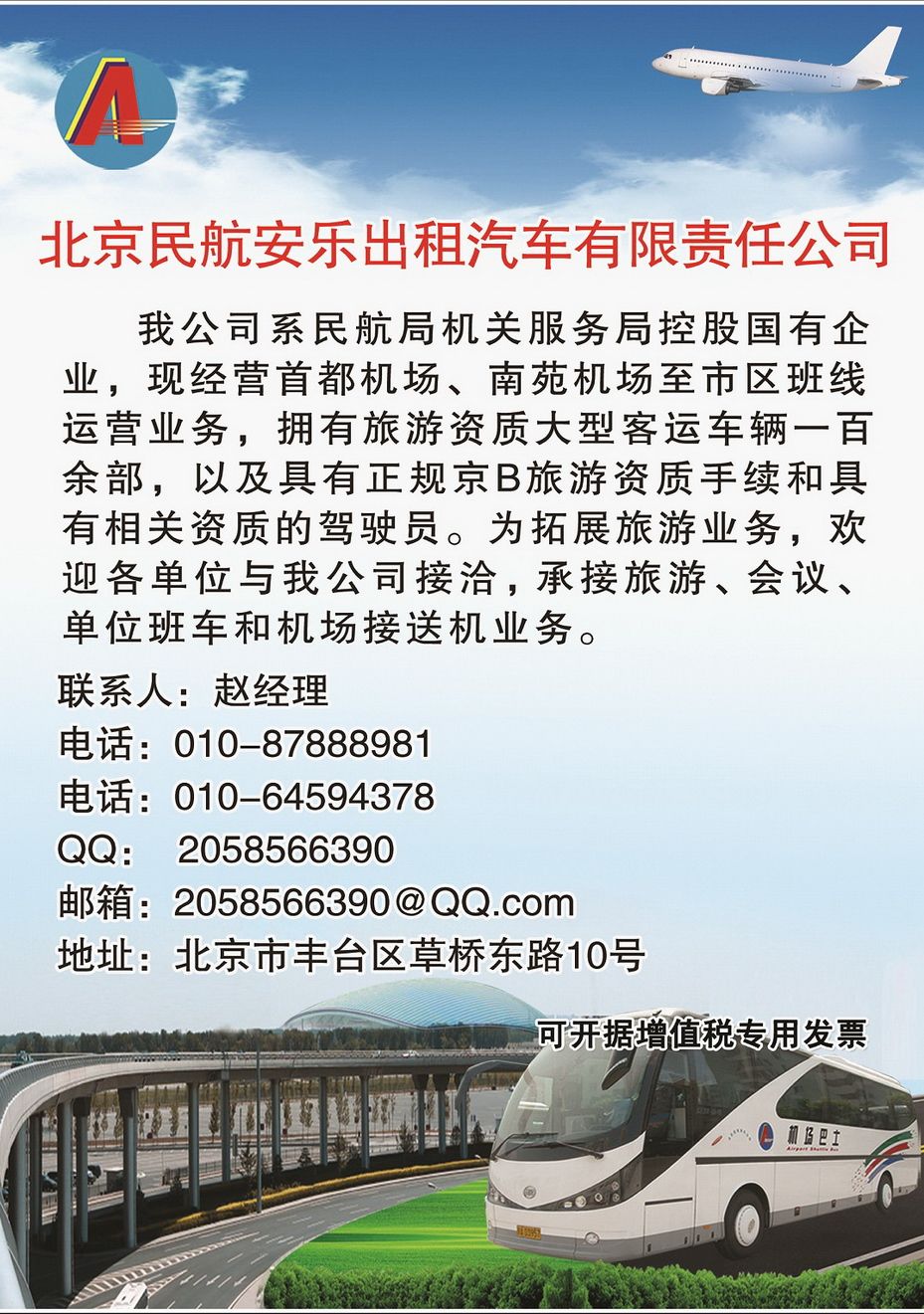 017[内69]&nbsp;北京民航安乐出租汽车有限责任公司