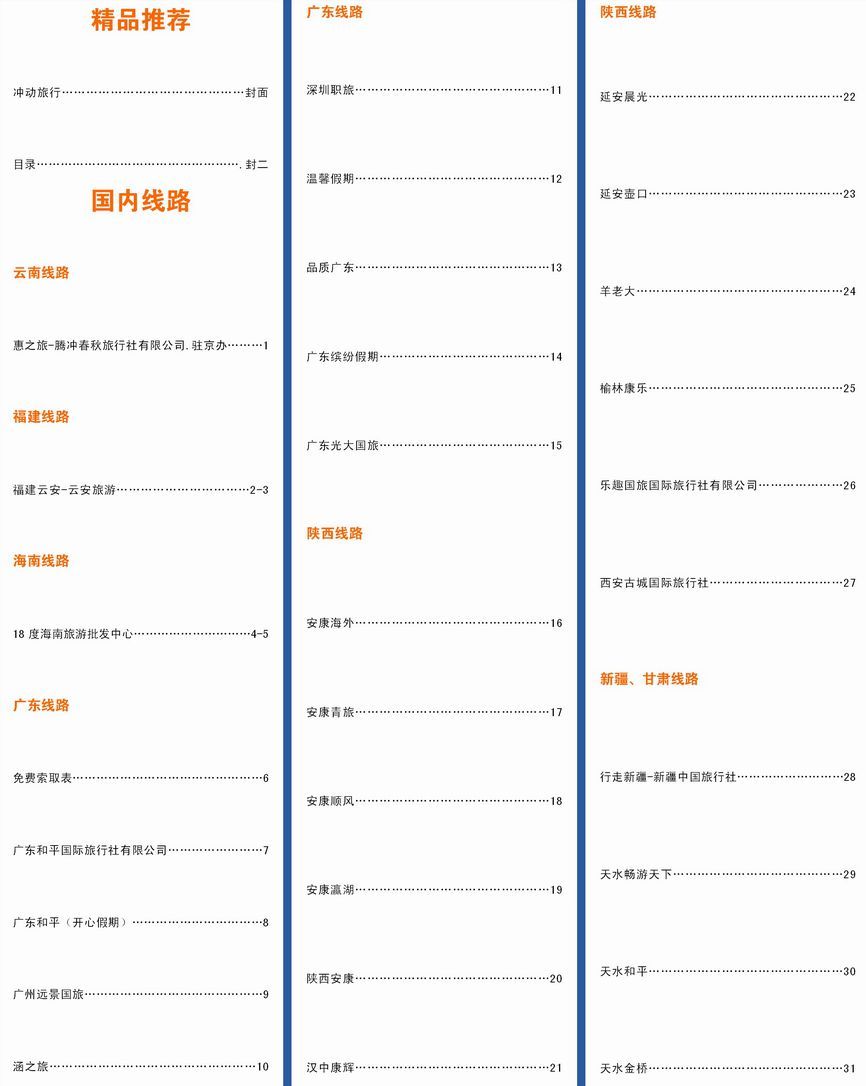 [封二]目录2