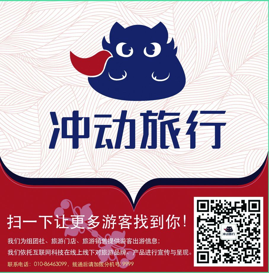 [封面]冲动旅行2