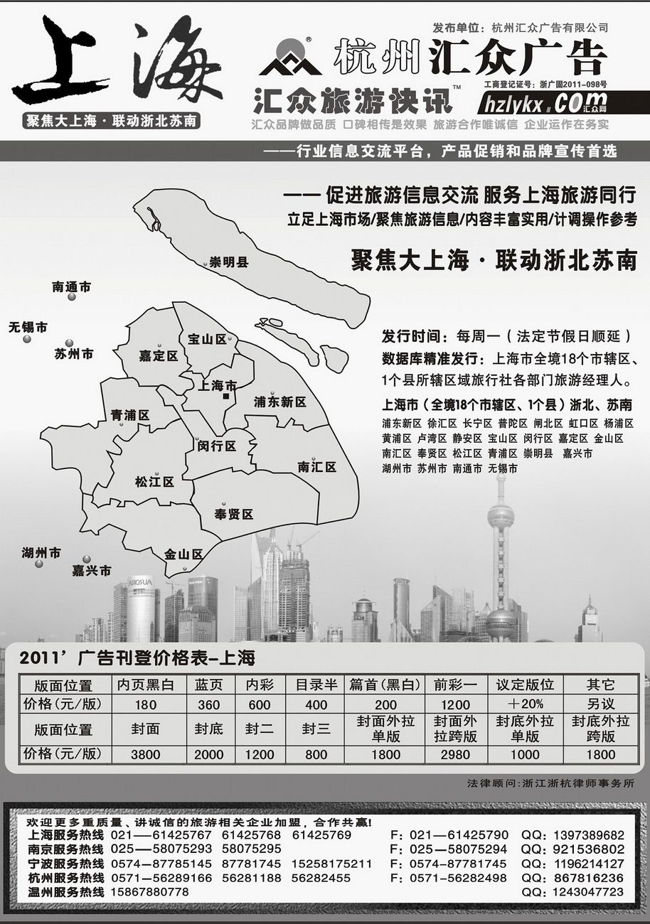 [内30]中国旅游同业联盟