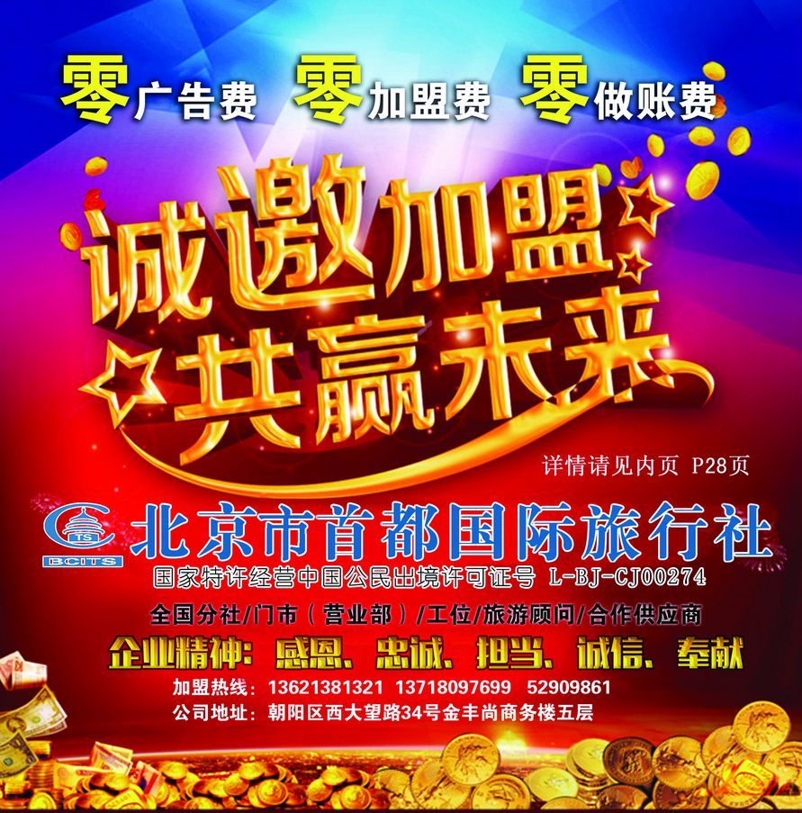 [封面]北京市首都旅行社有限公司