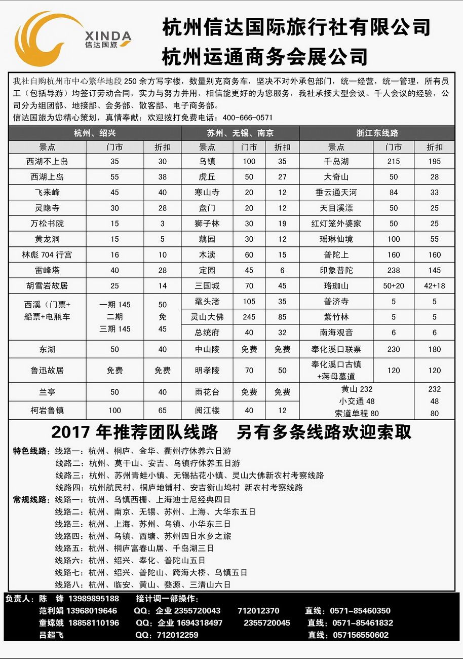 [内07]杭州信达国际旅行社疗养专家