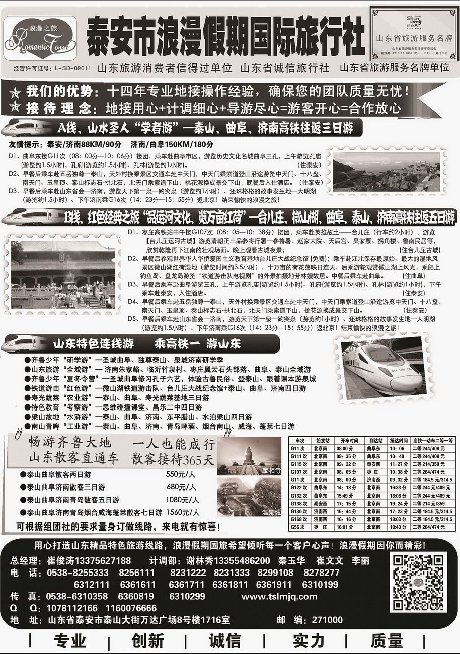 [内08]山东专线-泰安市浪漫假期国际旅行社