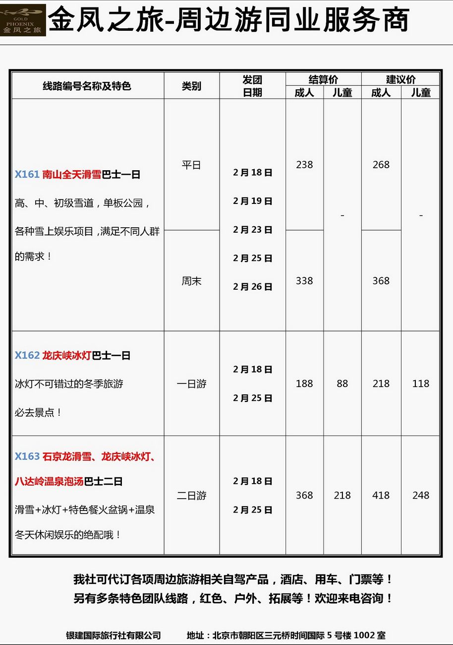[内05]金凤之旅