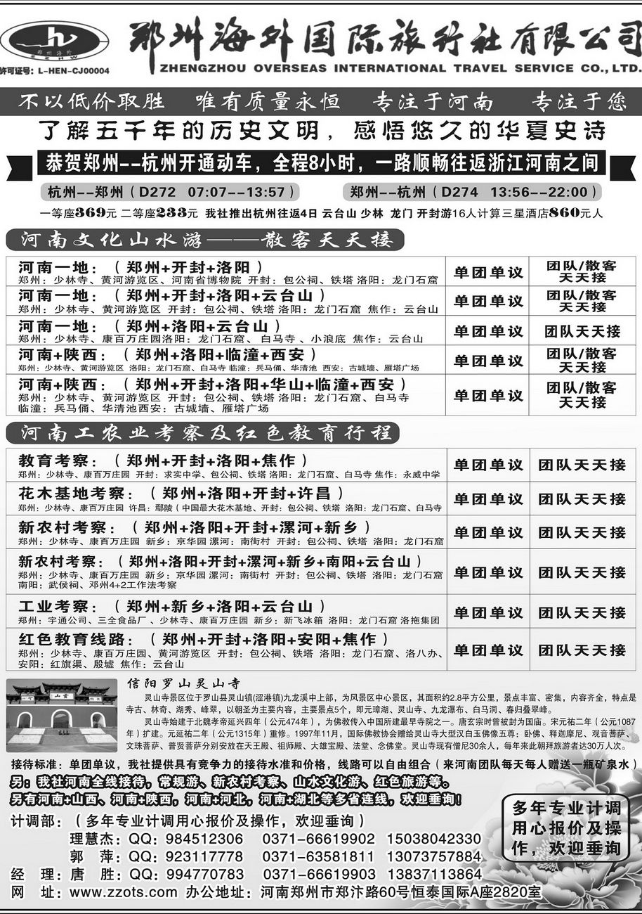 [内10]郑州海外国际旅行社