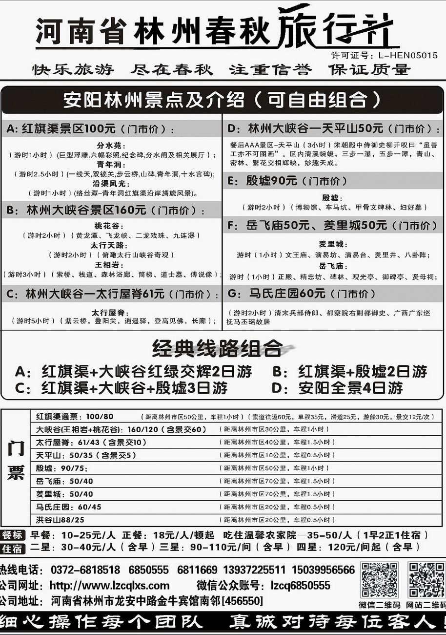 [内14]河南省林州春秋旅行社