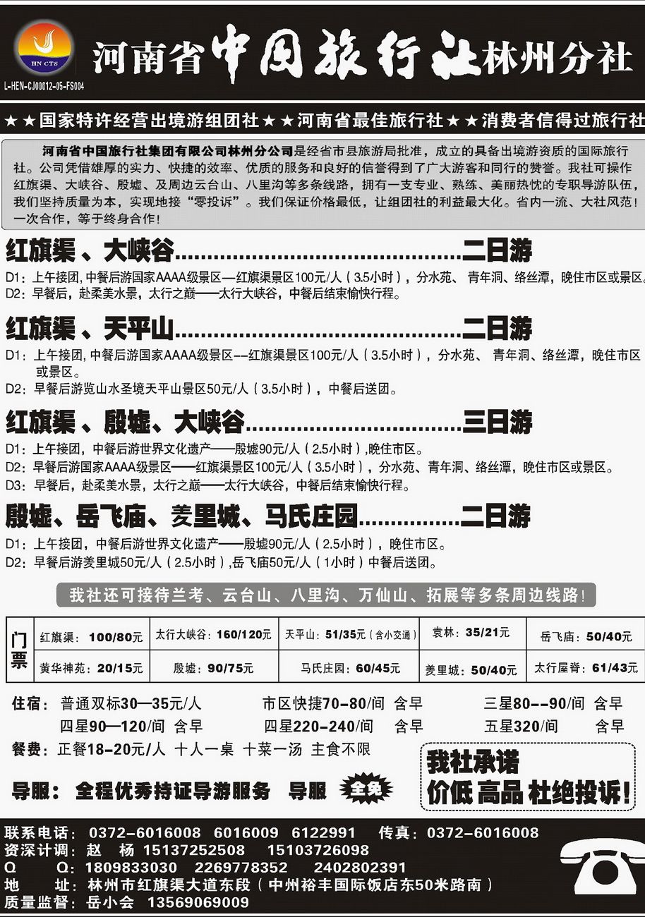 [内15]河南中旅林州分社