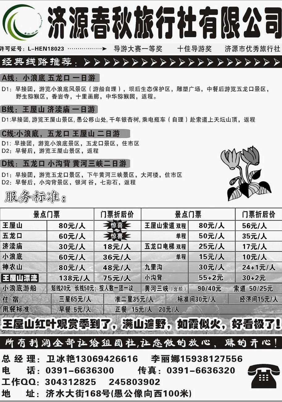 [内17]济源春秋旅行社