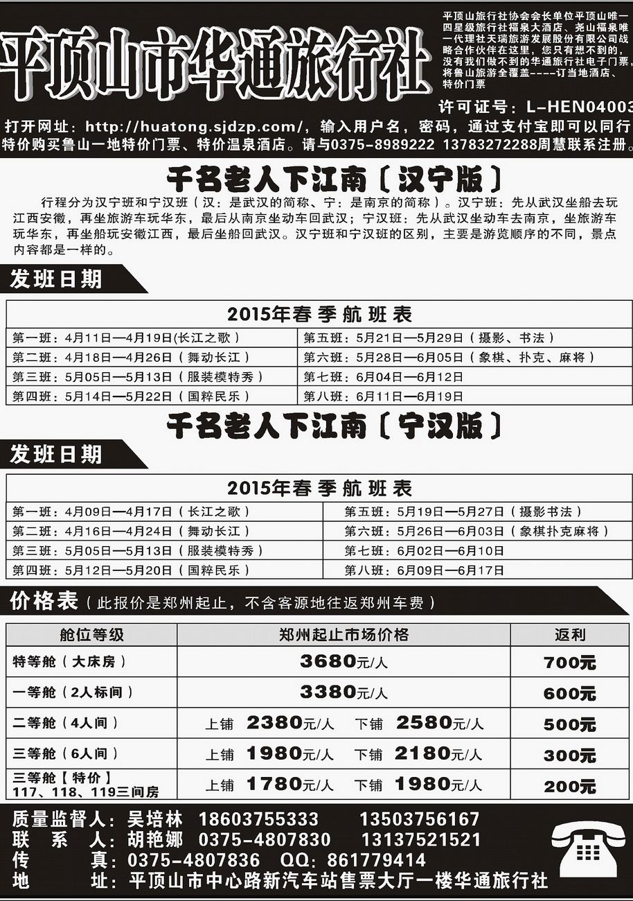 [内22]平顶山华通