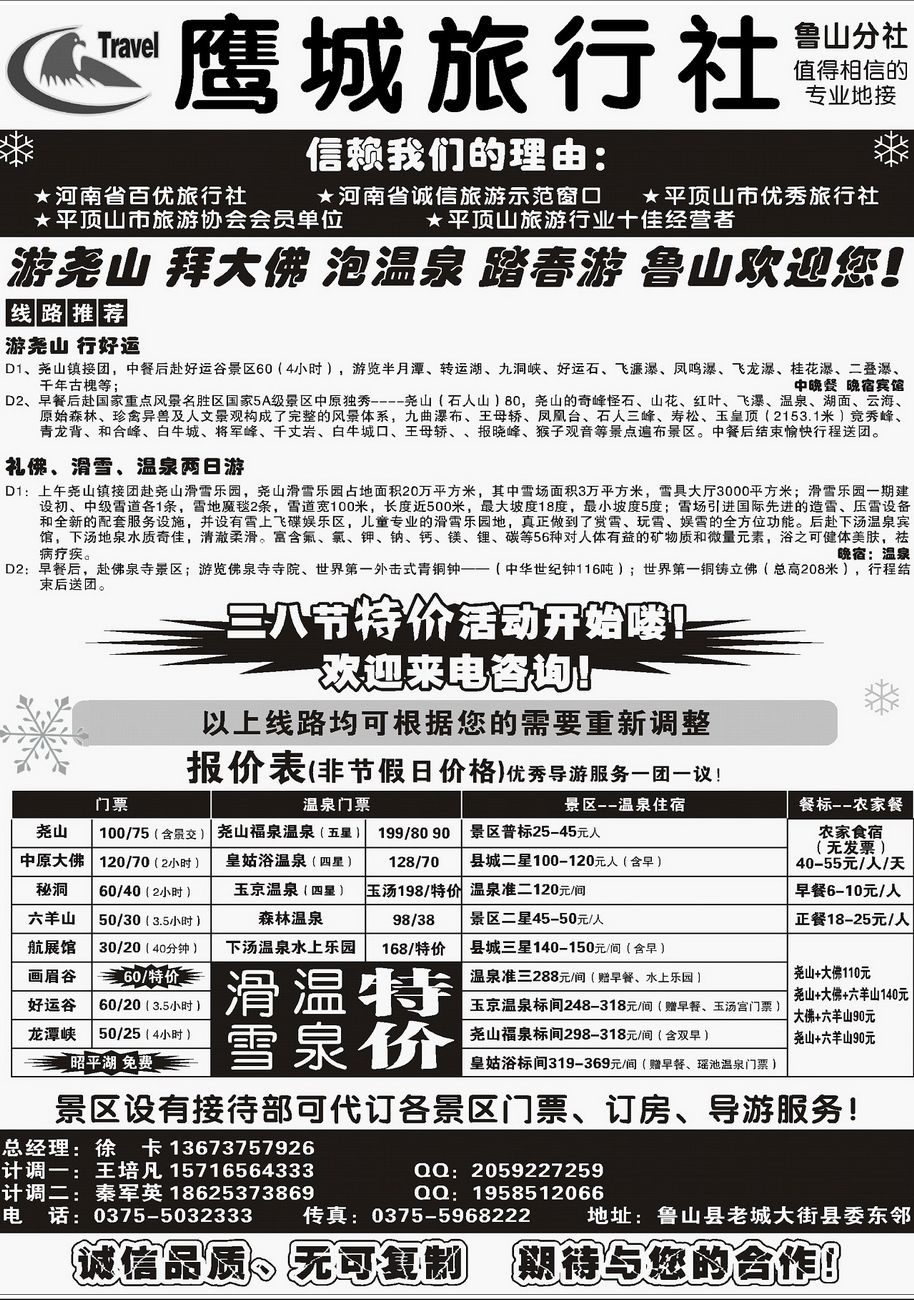 [内23]平顶山鹰城