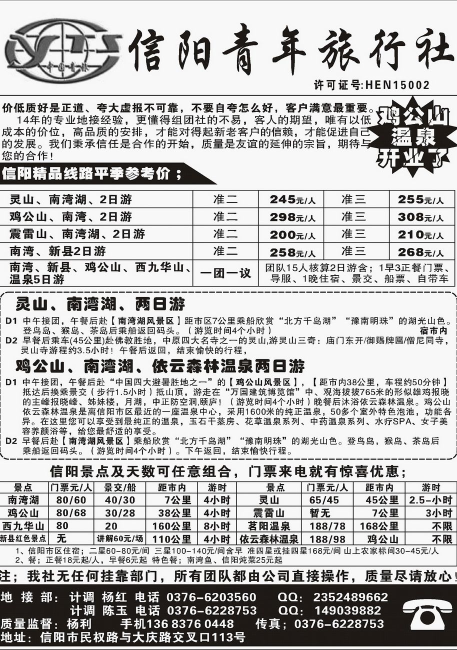 [内25]信阳青年旅行社