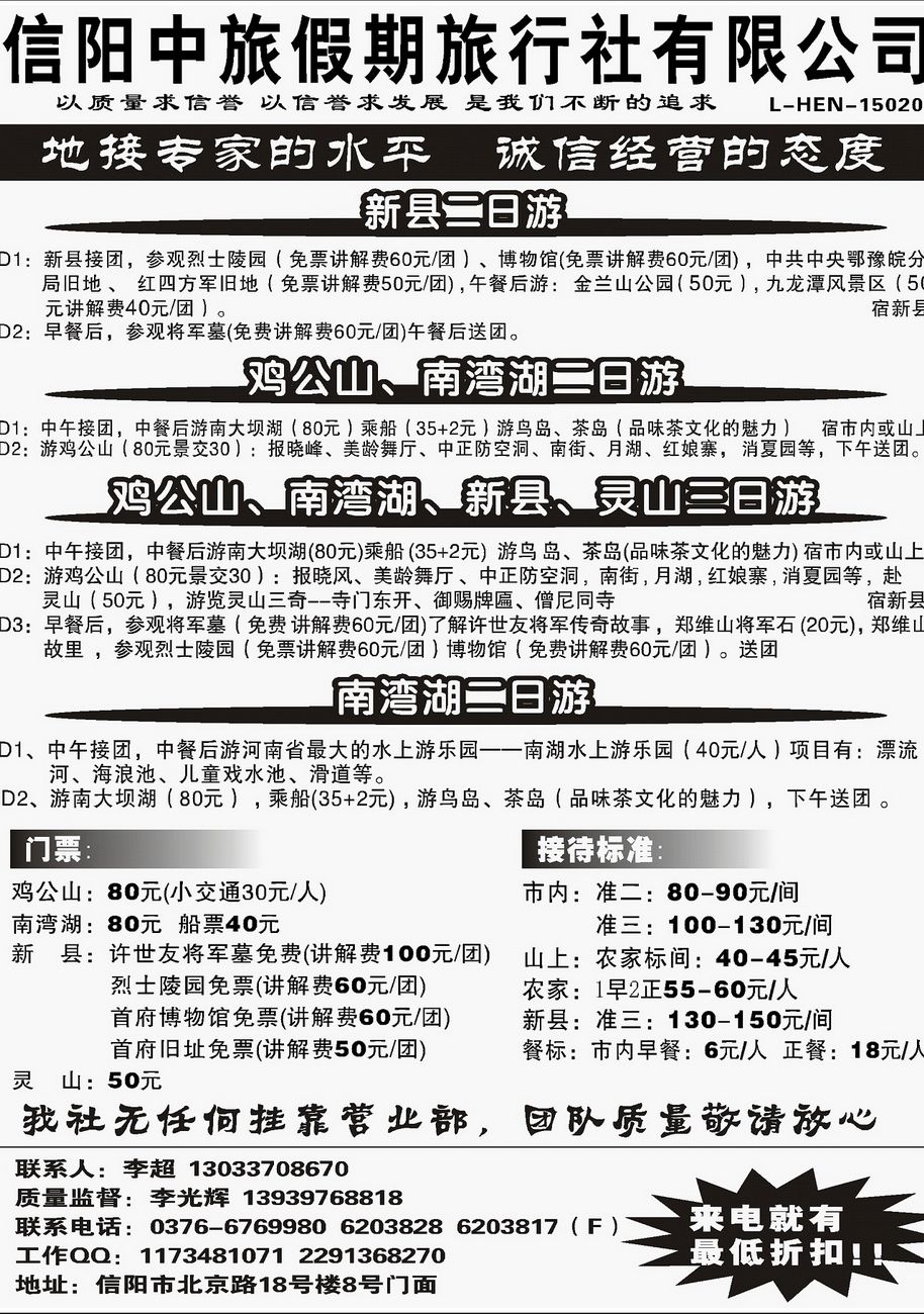 [内26]信阳中旅假期旅行社股份有限公司