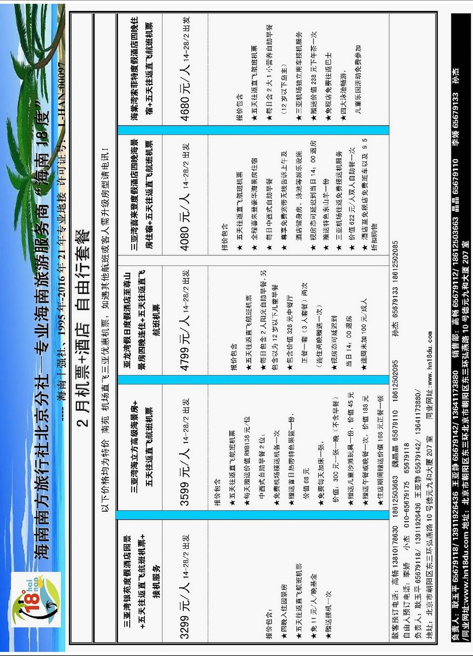 [内05]18度海南旅游批发中心