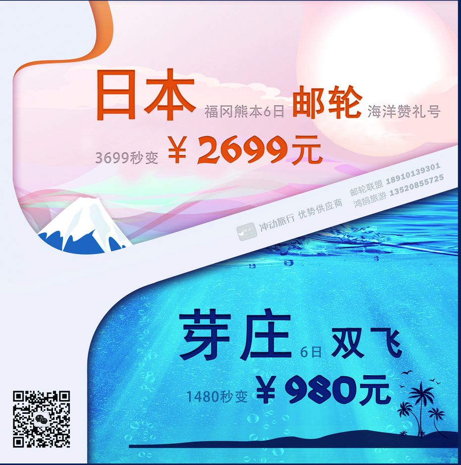 2封面冲动旅行