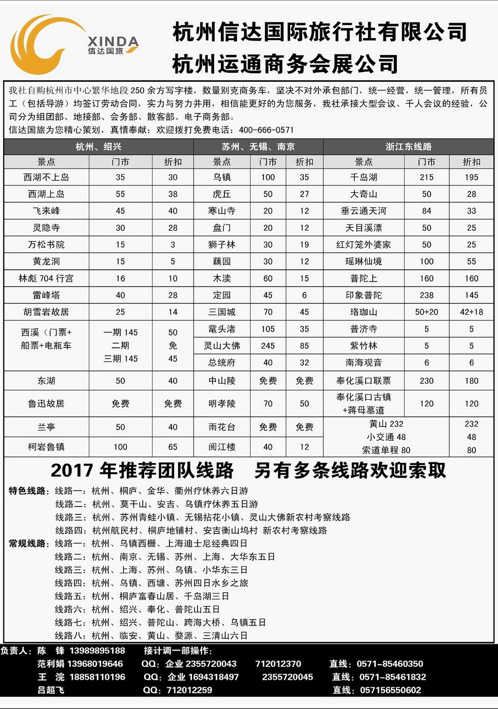 内01杭州信达国际旅行社疗养专家