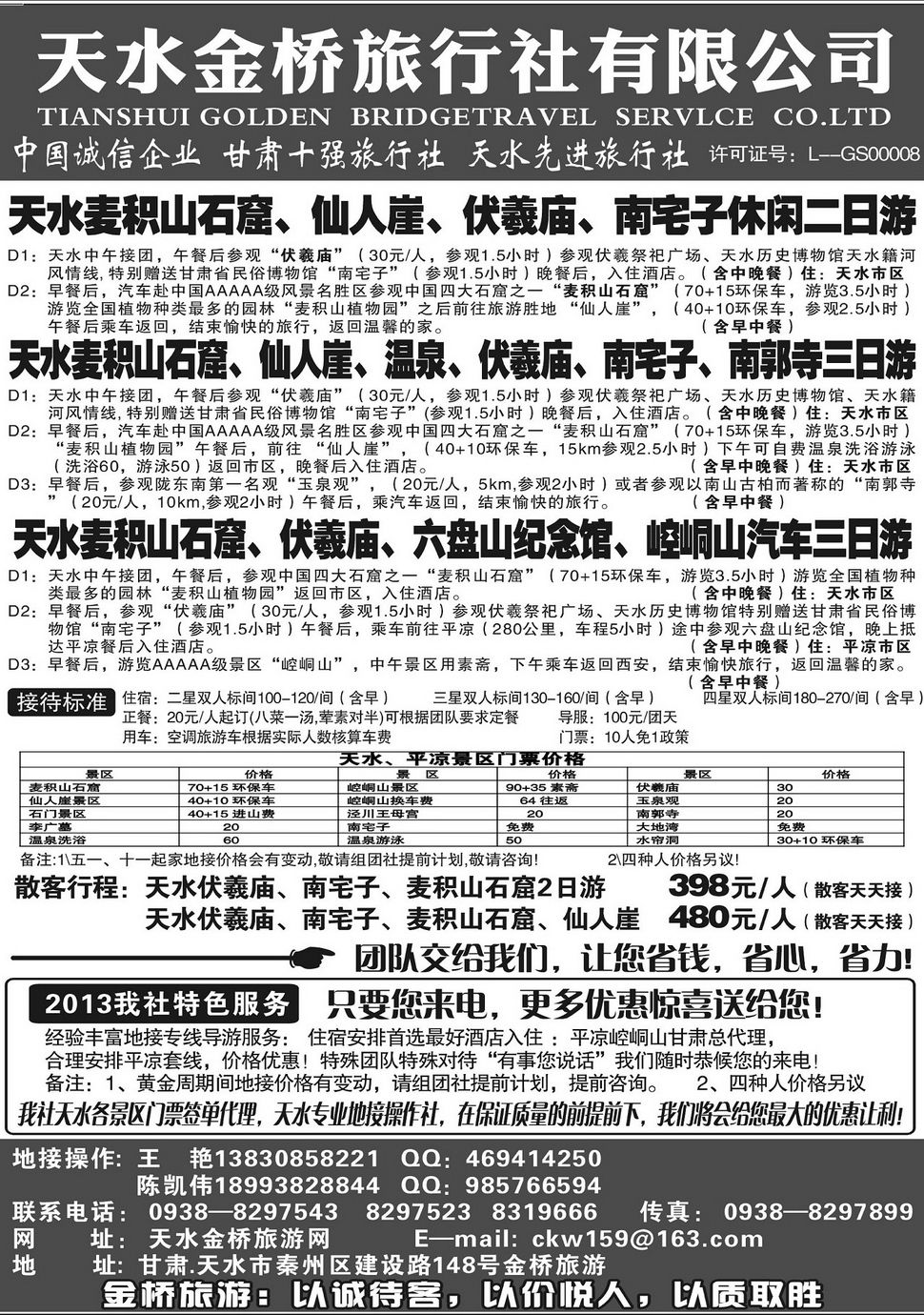 内31天水金桥